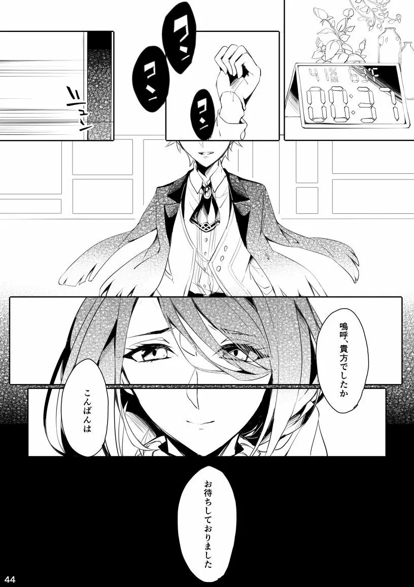 うつくしい罪人 Page.43