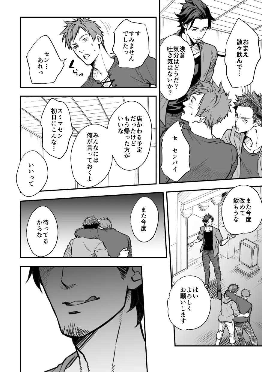 センパイ、と。 Page.26