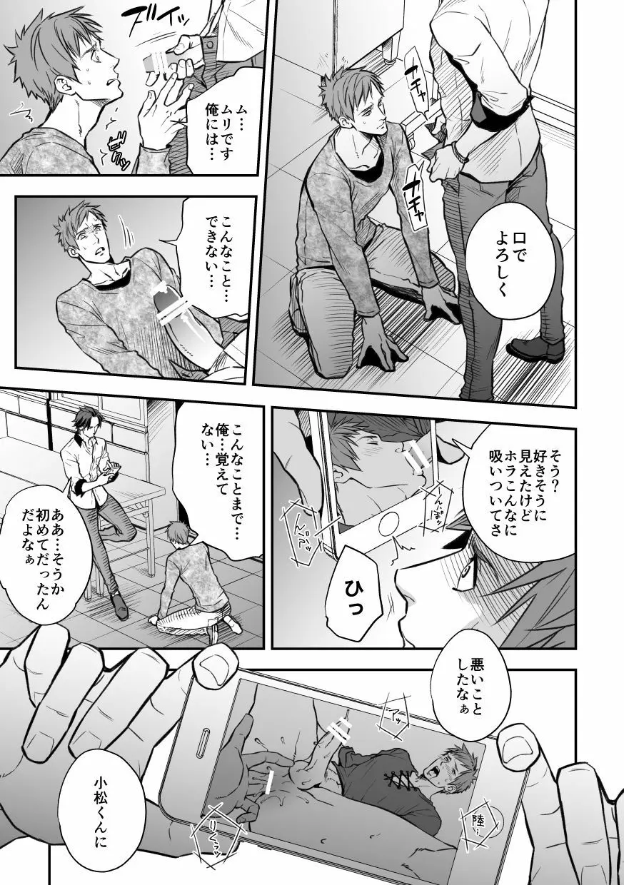 センパイ、と。 Page.31