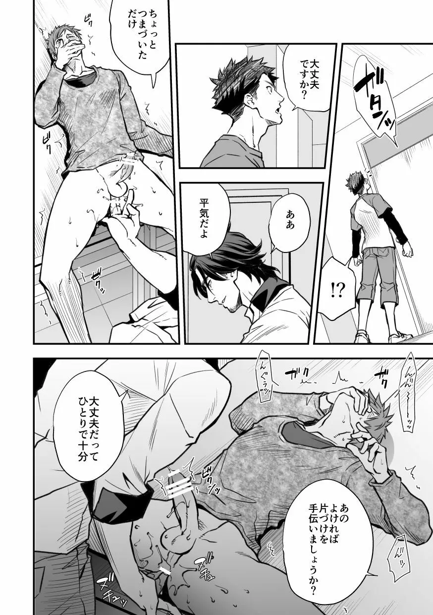 センパイ、と。 Page.38