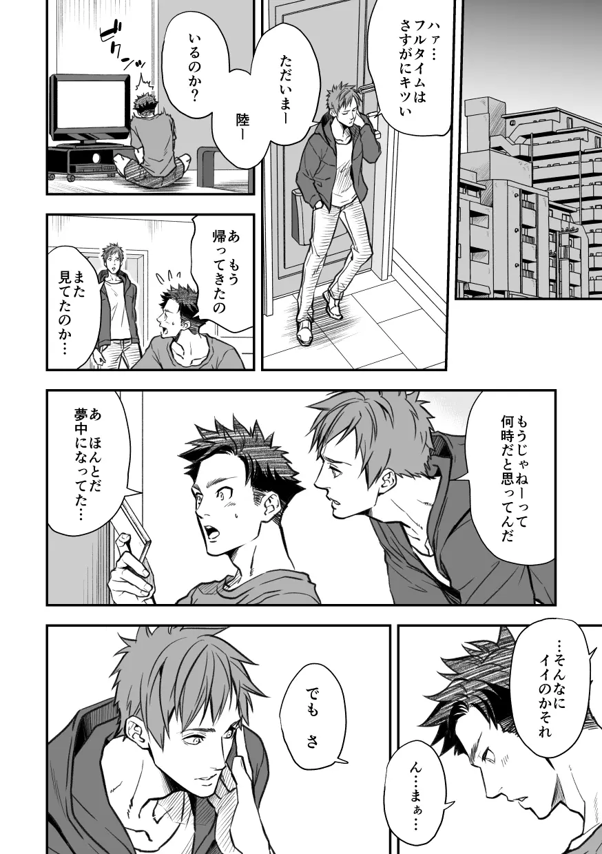 センパイ、と。 Page.68