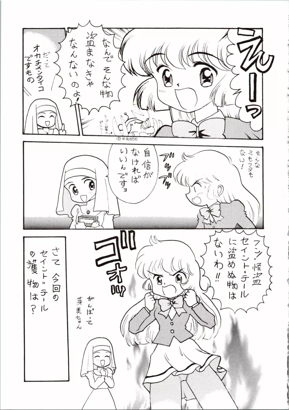 超おかちめんたいこ Page.15