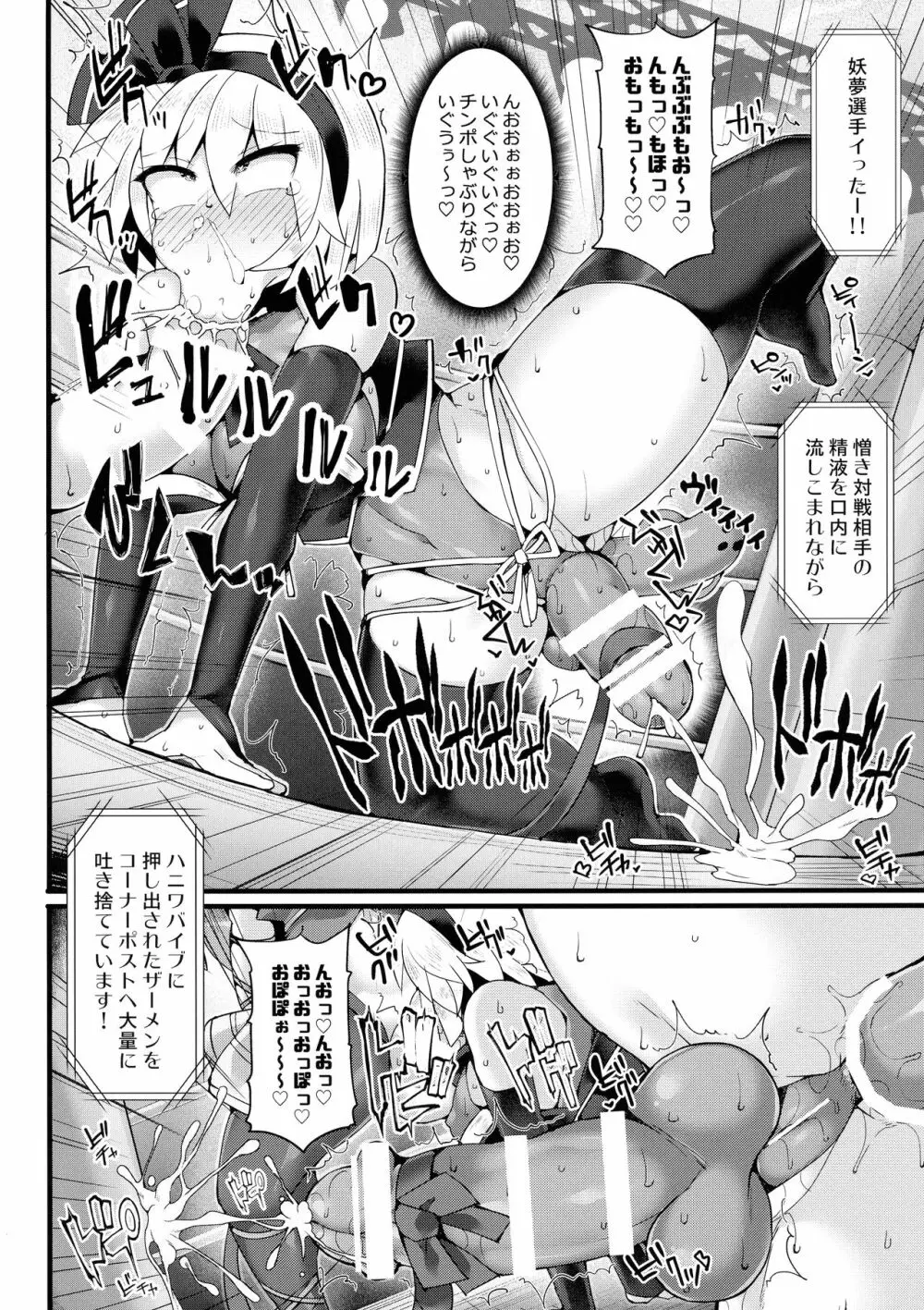 幻想郷フタナリチンポレスリングEcstasy3 妖夢VS磨弓&袿姫 Page.13