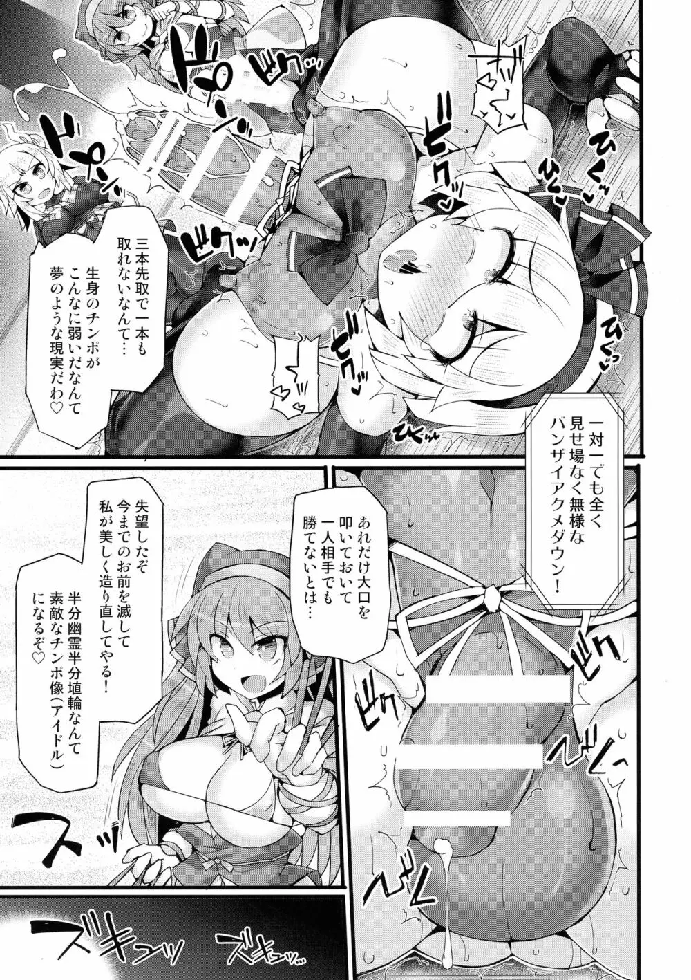 幻想郷フタナリチンポレスリングEcstasy3 妖夢VS磨弓&袿姫 Page.16