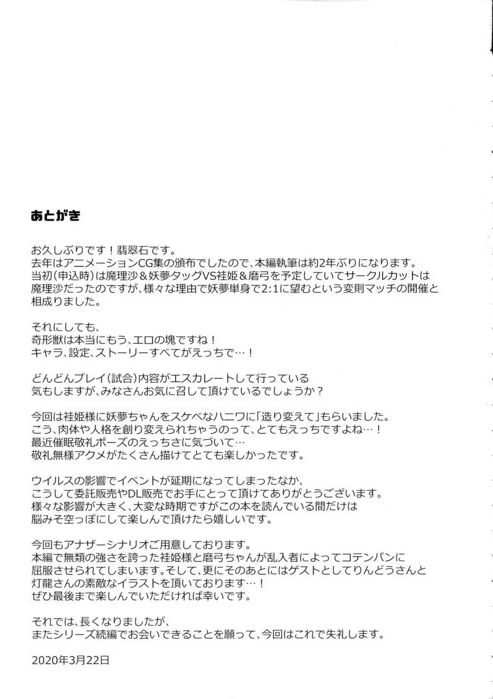 幻想郷フタナリチンポレスリングEcstasy3 妖夢VS磨弓&袿姫 Page.24