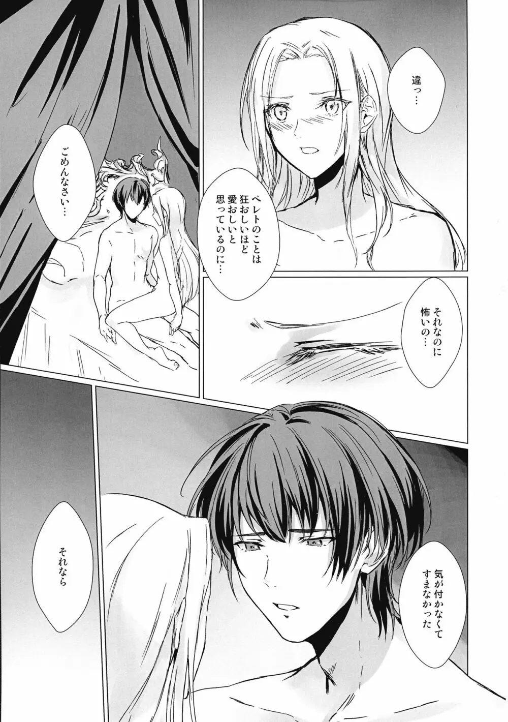 紅花蜜月 Page.21