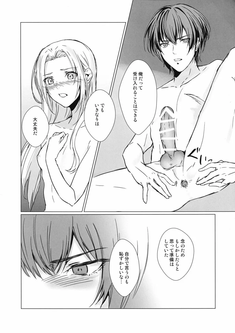 紅花蜜月 Page.22