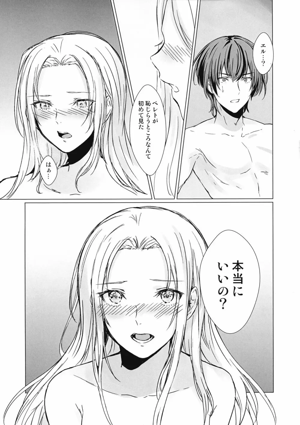 紅花蜜月 Page.23