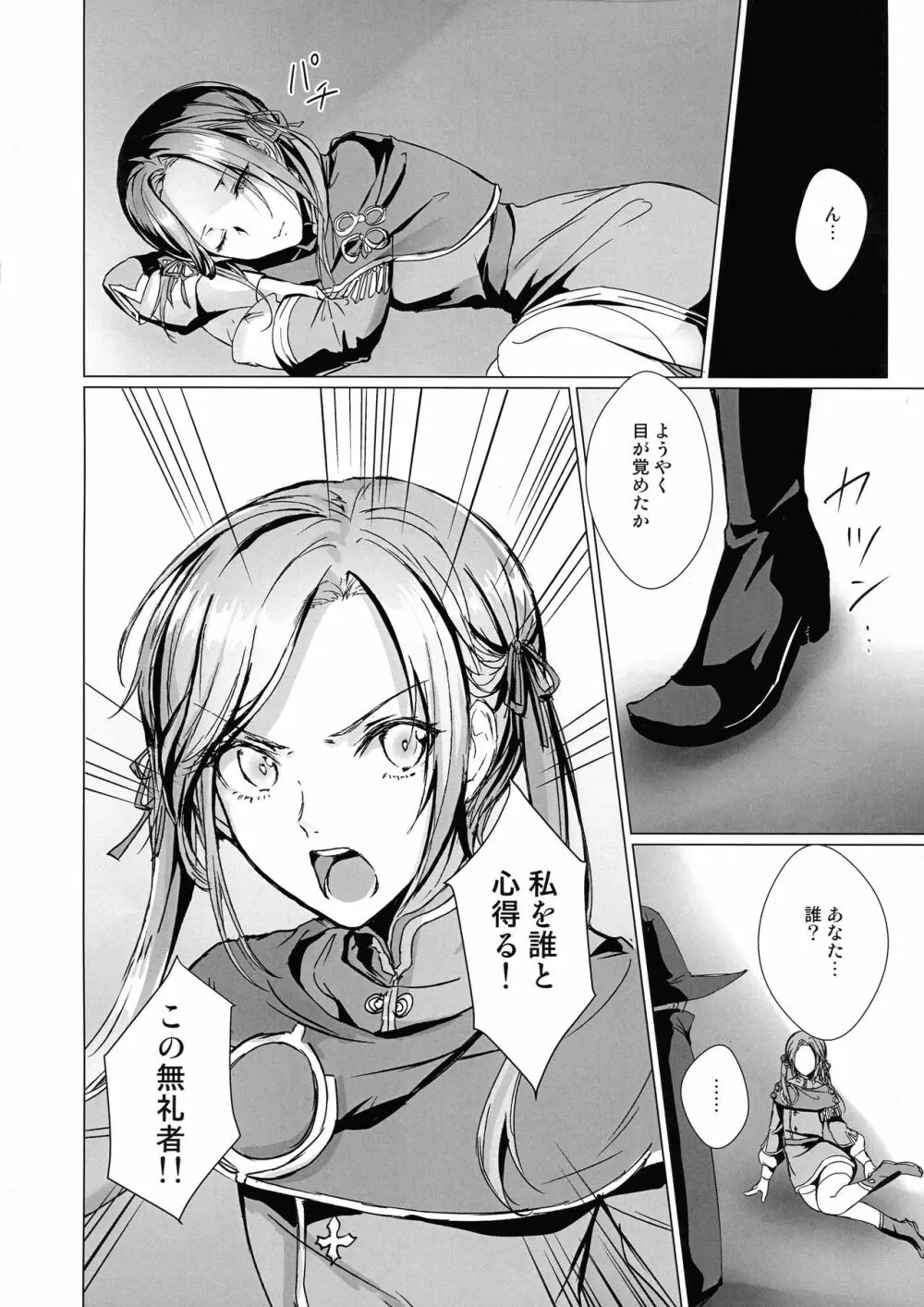 紅花蜜月 Page.4