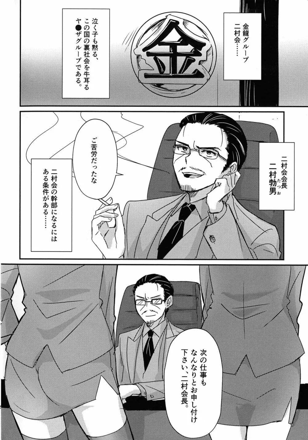 ふたなり極道女子のなかよし性活 Page.4