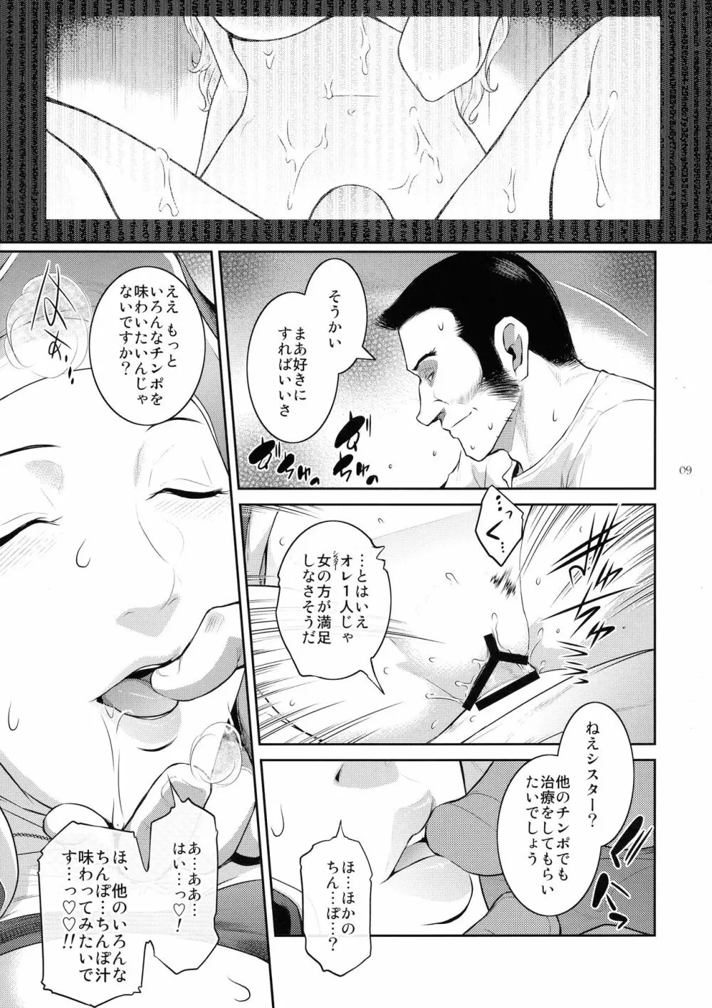 キョウカイ。4 Page.9