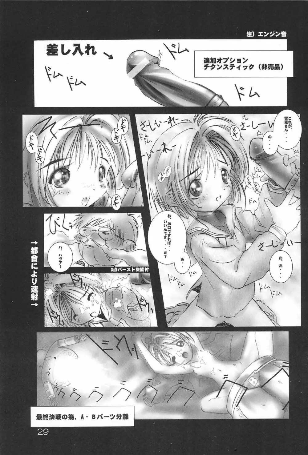 sakura 4th The last card Page.29