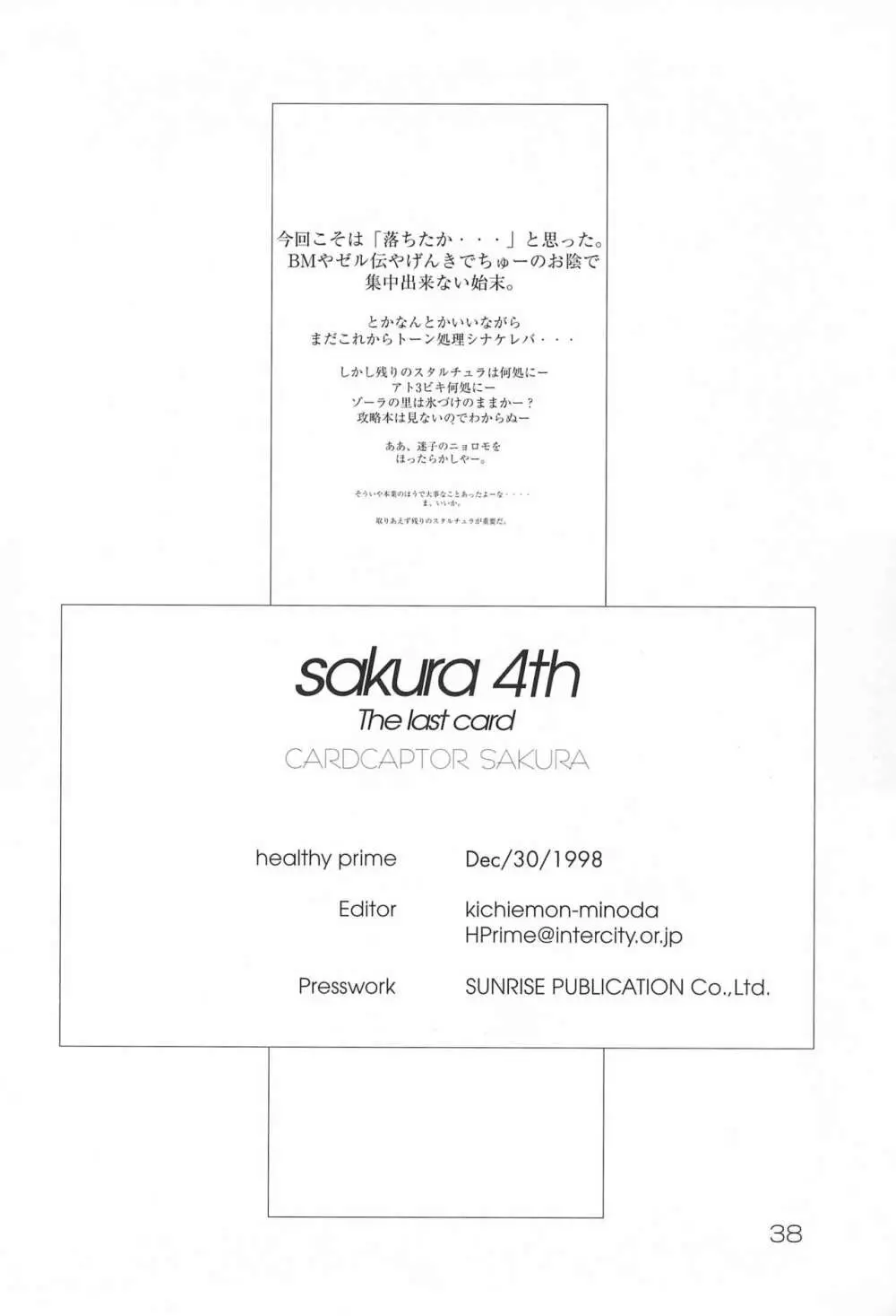 sakura 4th The last card Page.38