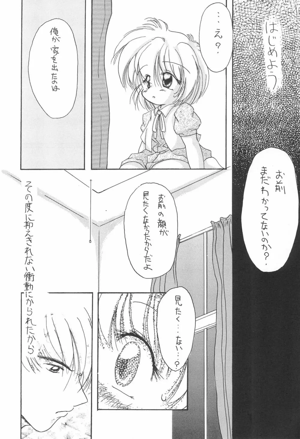 小夜神楽 Page.10