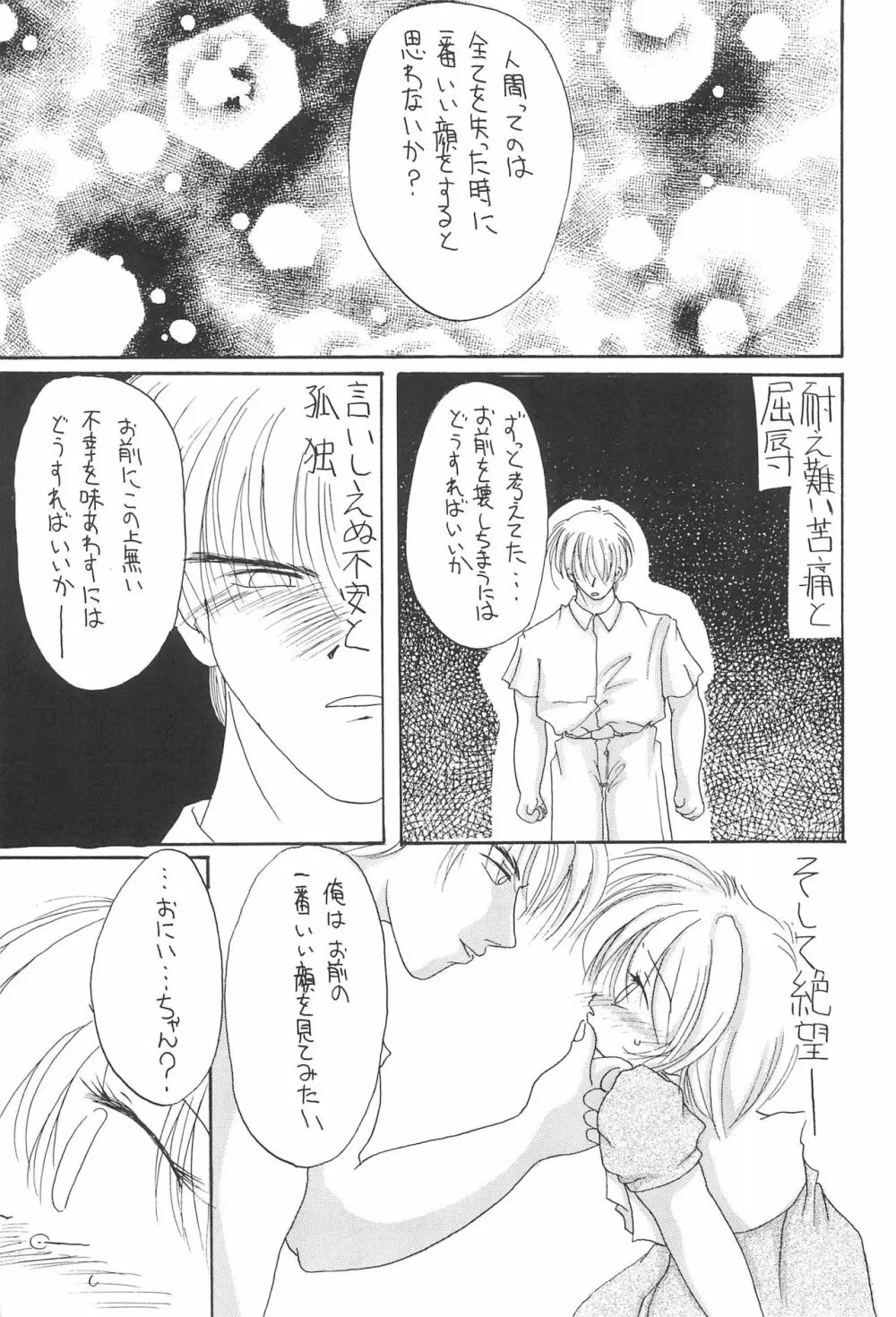 小夜神楽 Page.25
