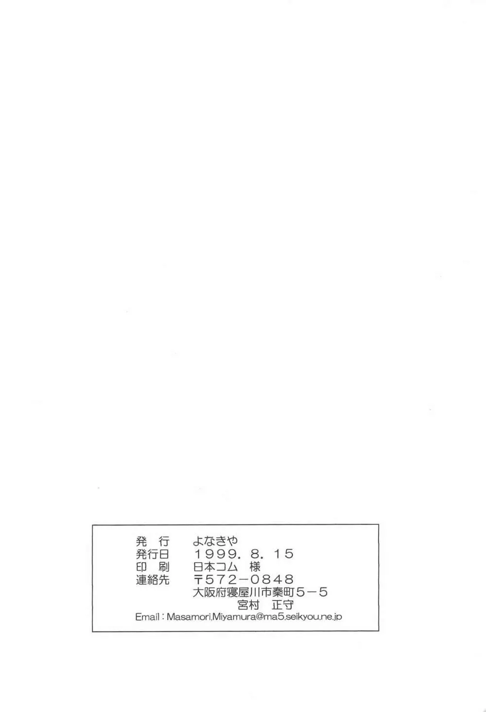 小夜神楽 Page.34