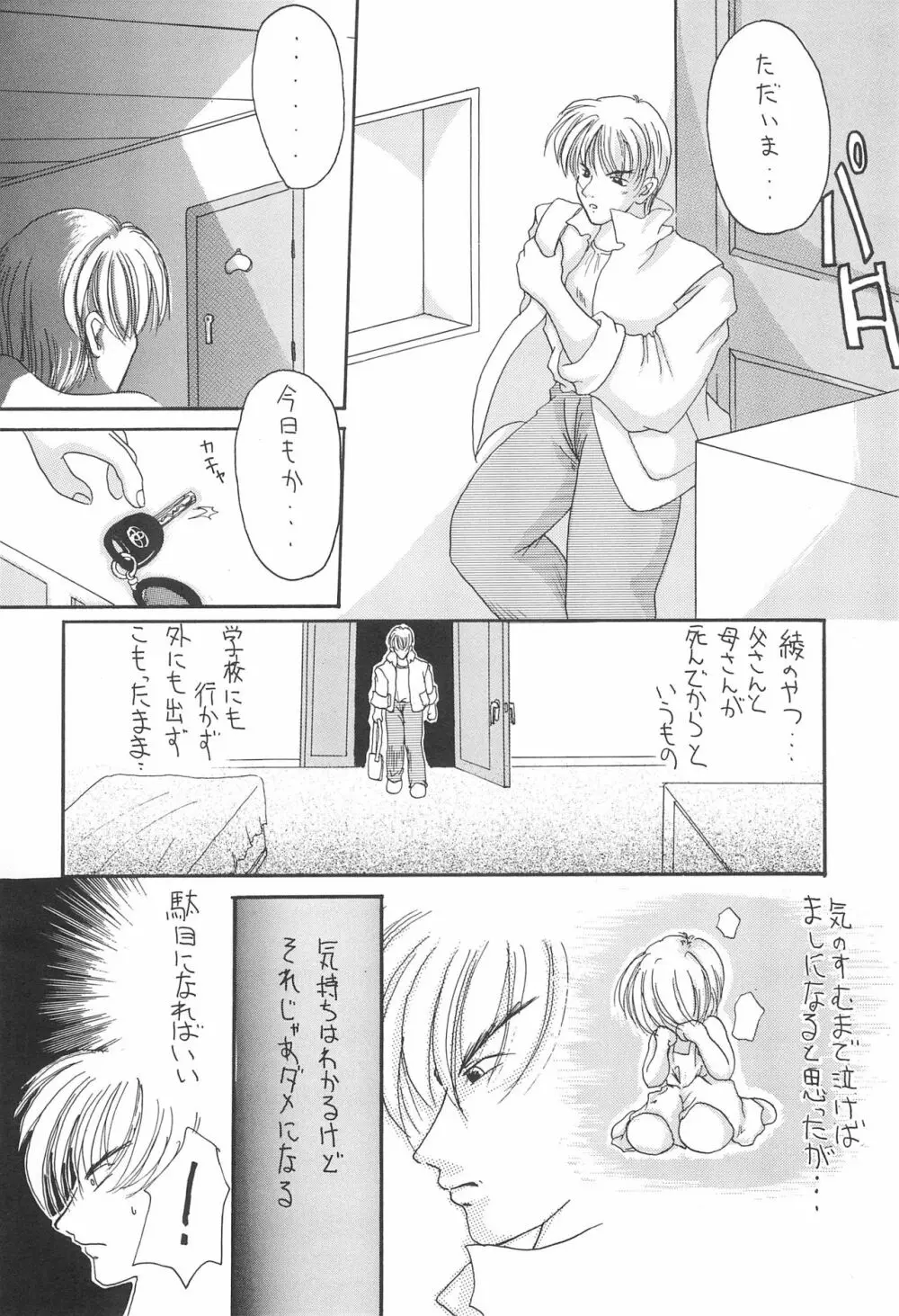 小夜神楽 Page.6