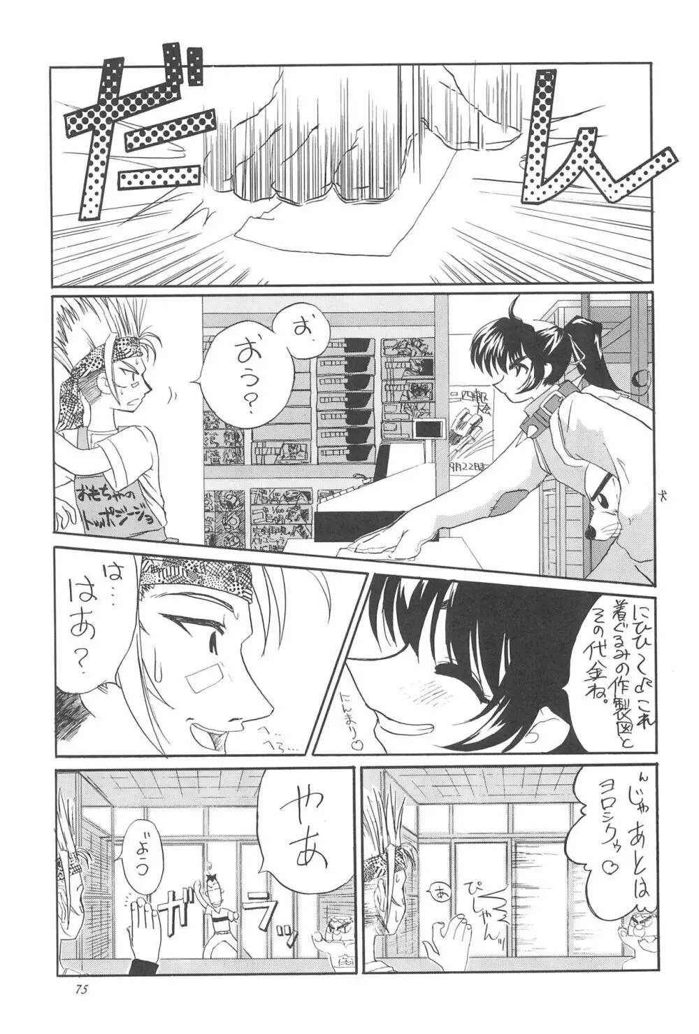 8th of ace Page.79