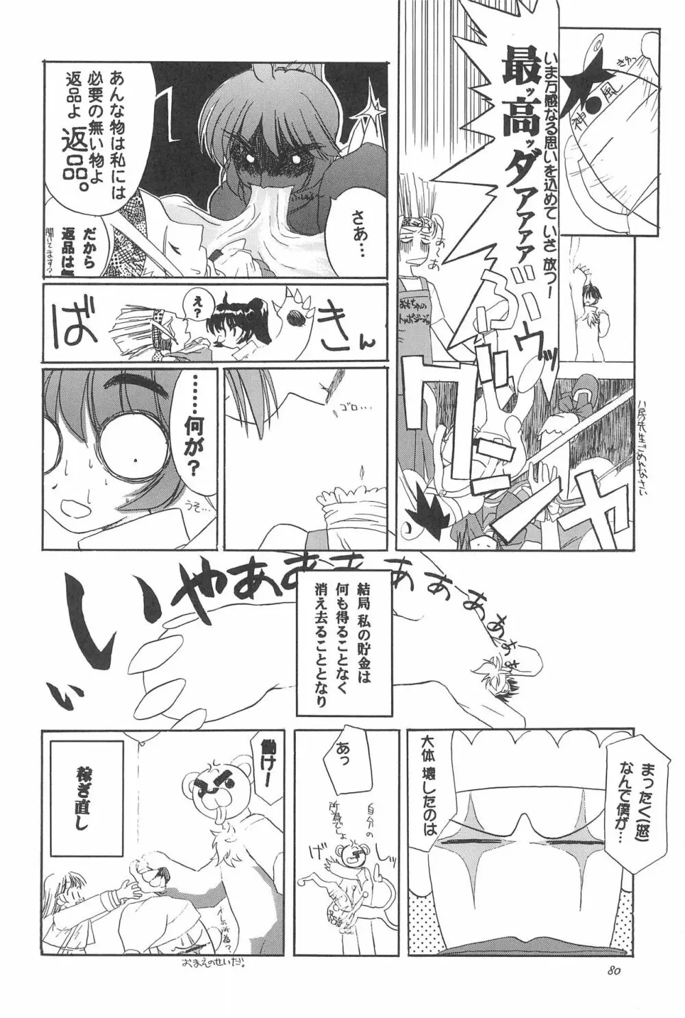 8th of ace Page.84