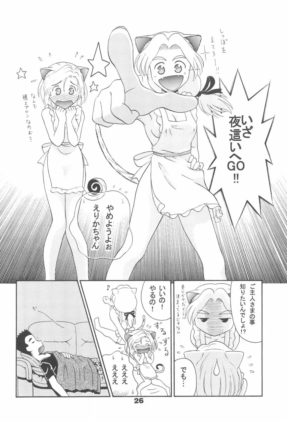 CLUBねこメイド メイドにゃー3 Page.28