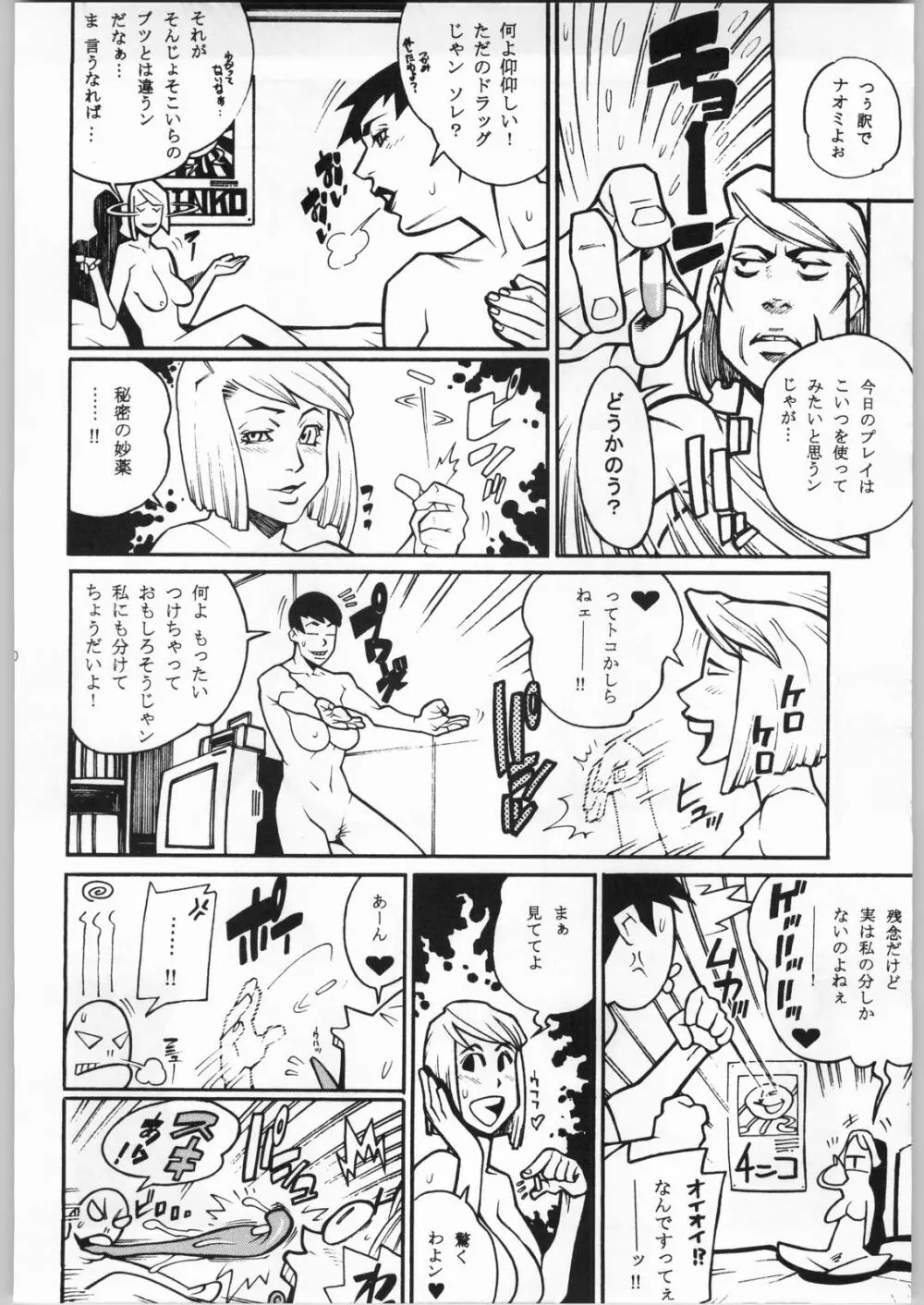 [NEWS (亜神和美, COMA, 山形せい)] ERO-TECH SIDE-A Page.29