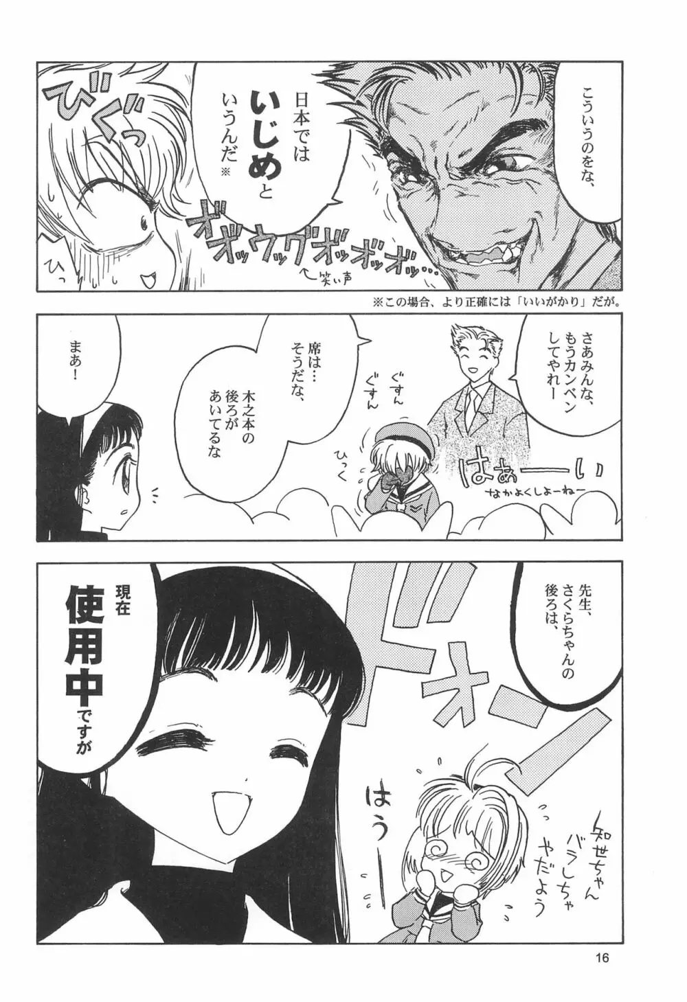 おそるべき子供たち Page.18