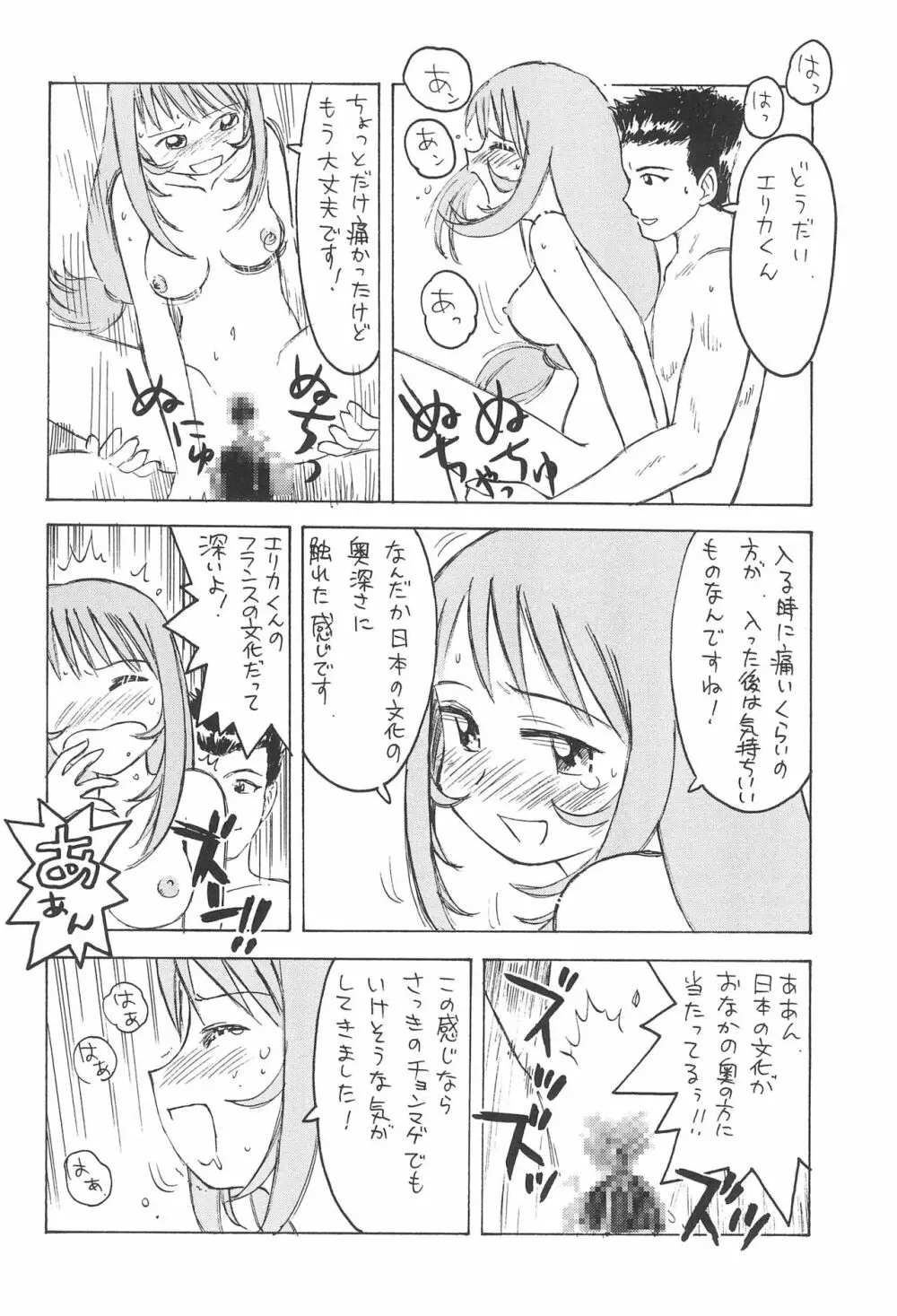 花便り Page.26