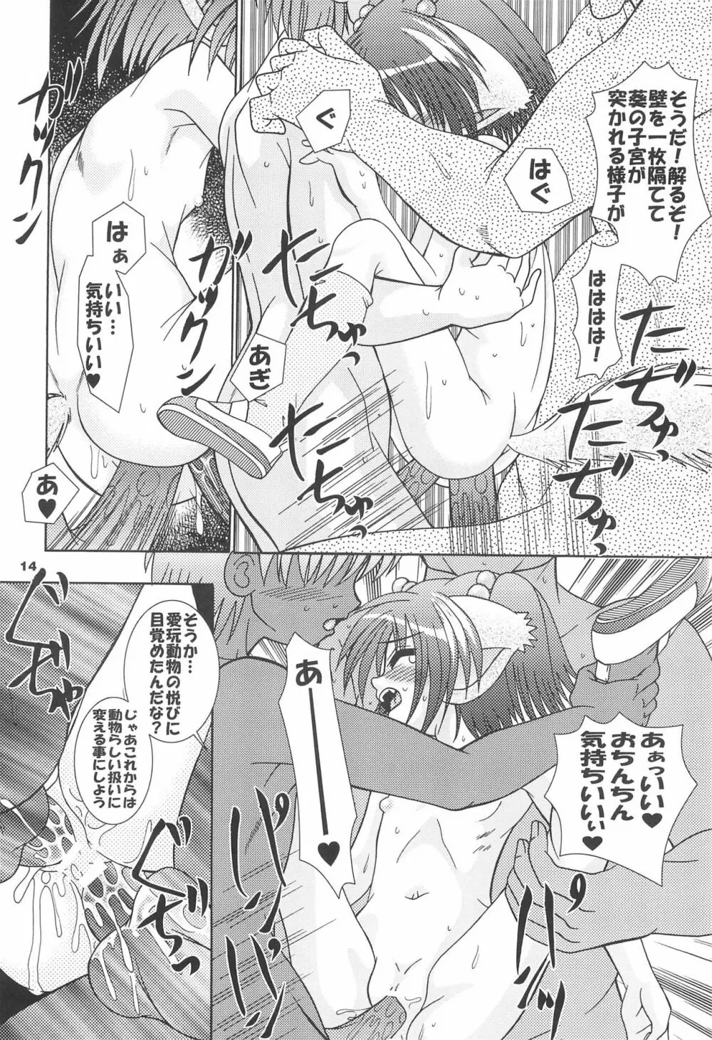 炉猫激 ロリねこHARD Page.14