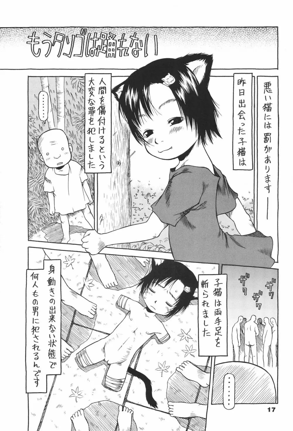 炉猫激 ロリねこHARD Page.17