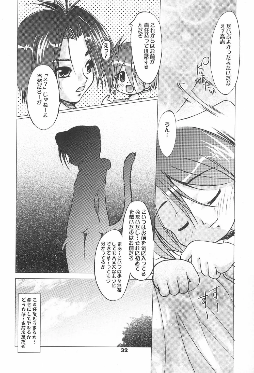 炉猫激 ロリねこHARD Page.32