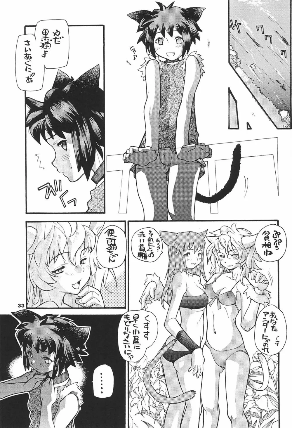 炉猫激 ロリねこHARD Page.33