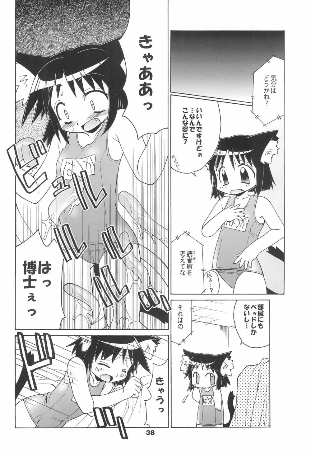 炉猫激 ロリねこHARD Page.38