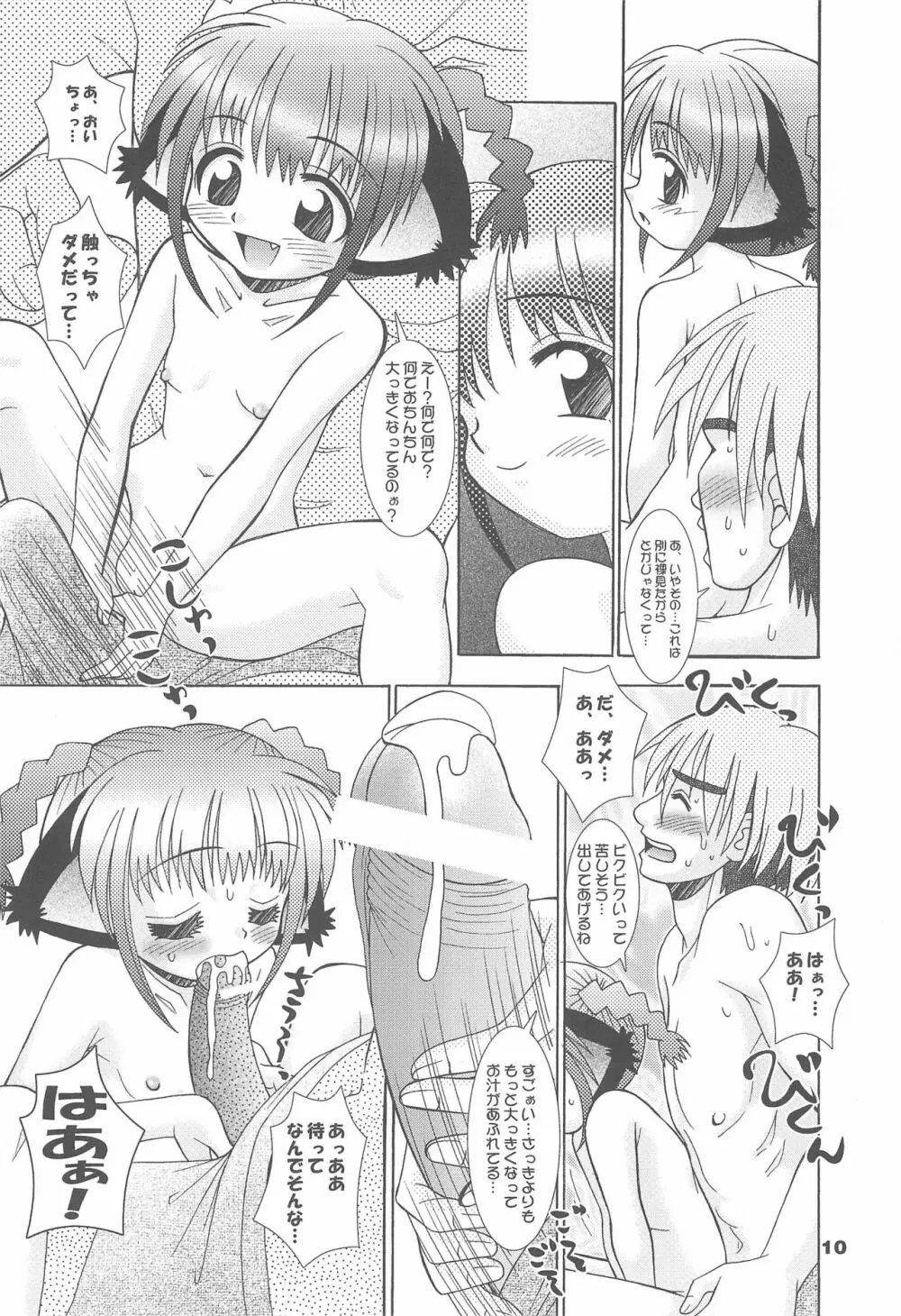 炉猫激 ロリねこHARD II Page.12