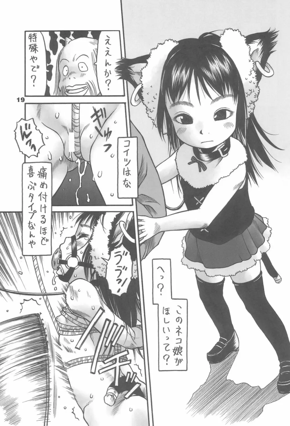 炉猫激 ロリねこHARD II Page.21