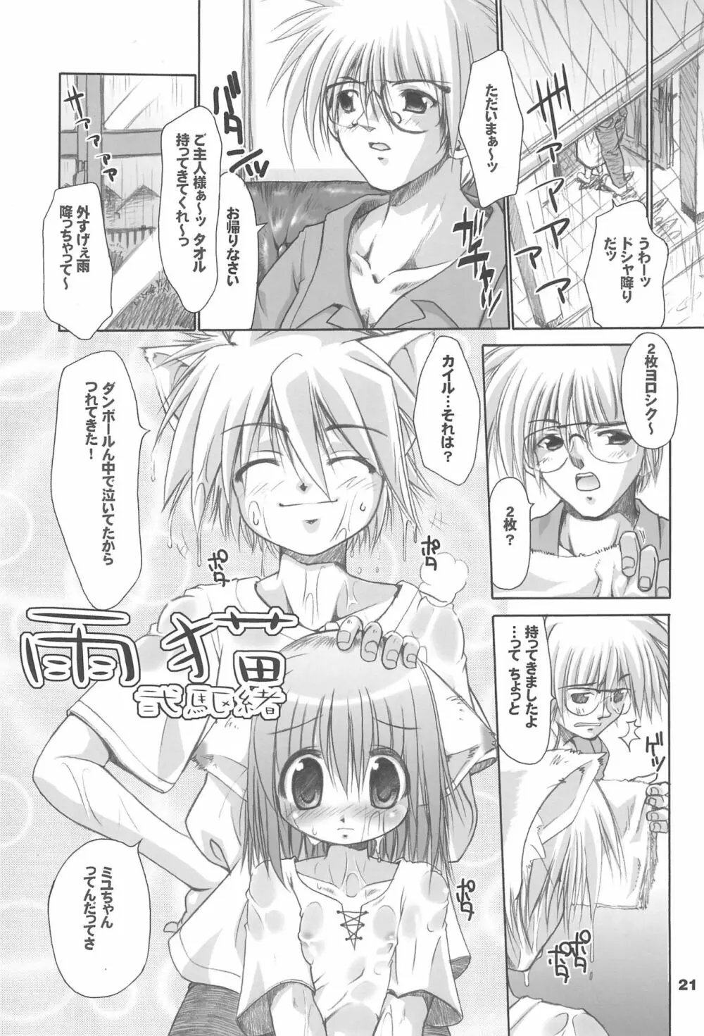炉猫激 ロリねこHARD II Page.23