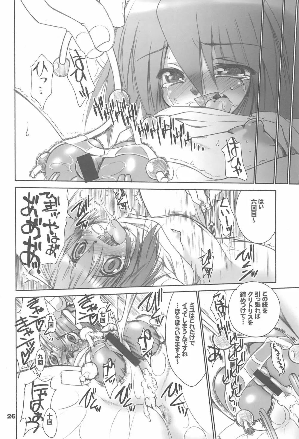 炉猫激 ロリねこHARD II Page.28