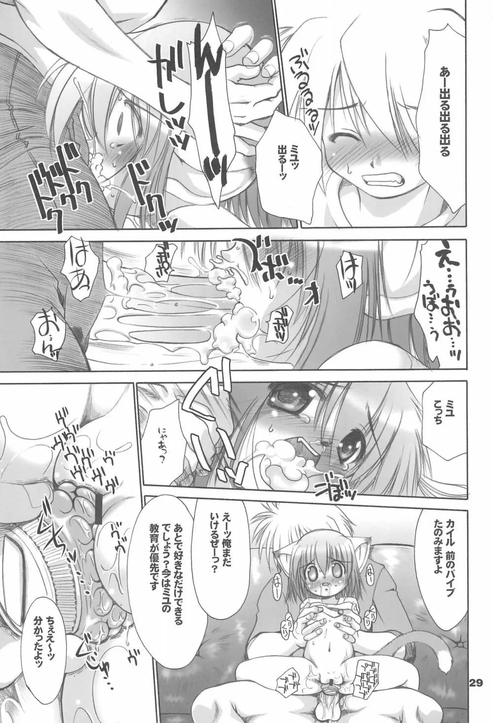 炉猫激 ロリねこHARD II Page.31