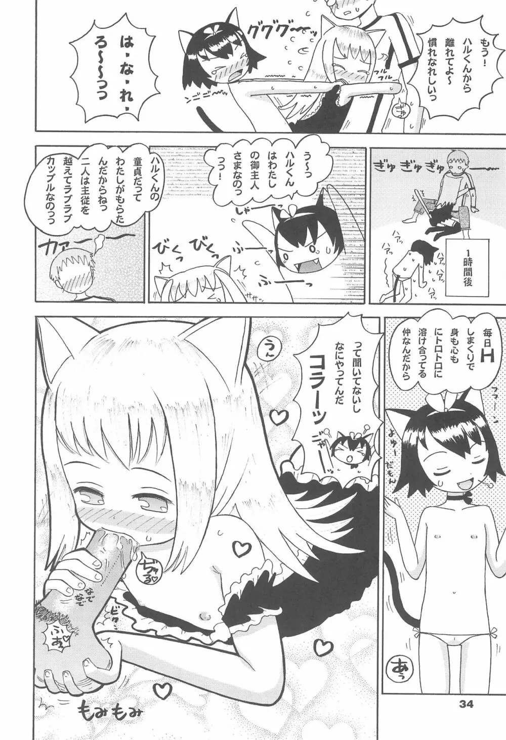炉猫激 ロリねこHARD II Page.36