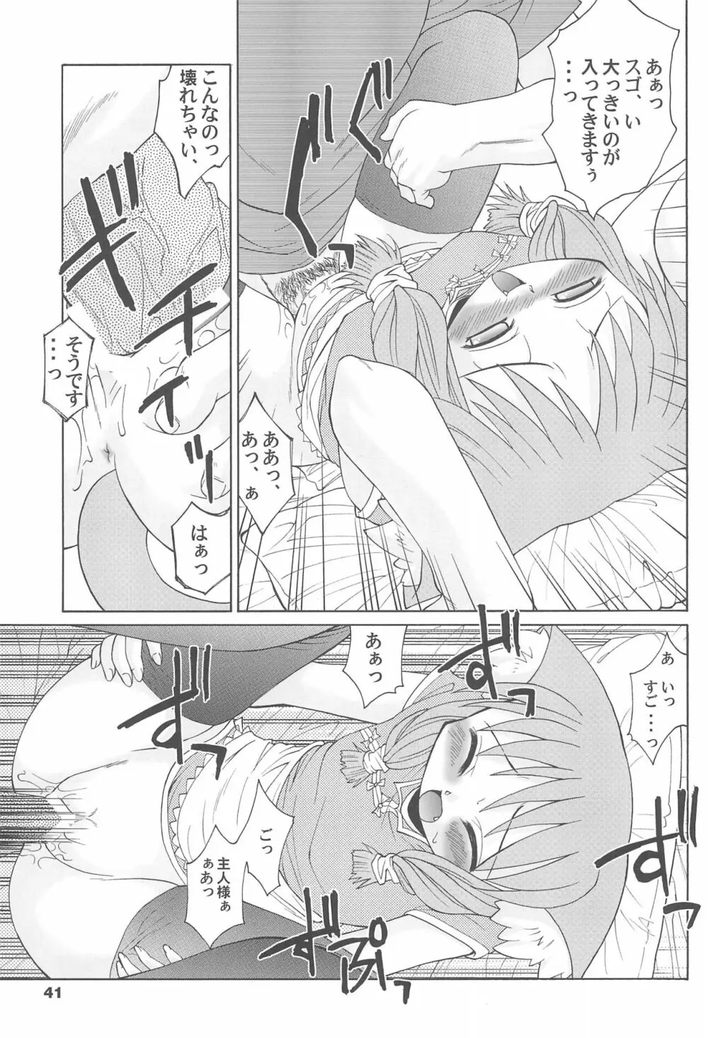 炉猫激 ロリねこHARD II Page.43