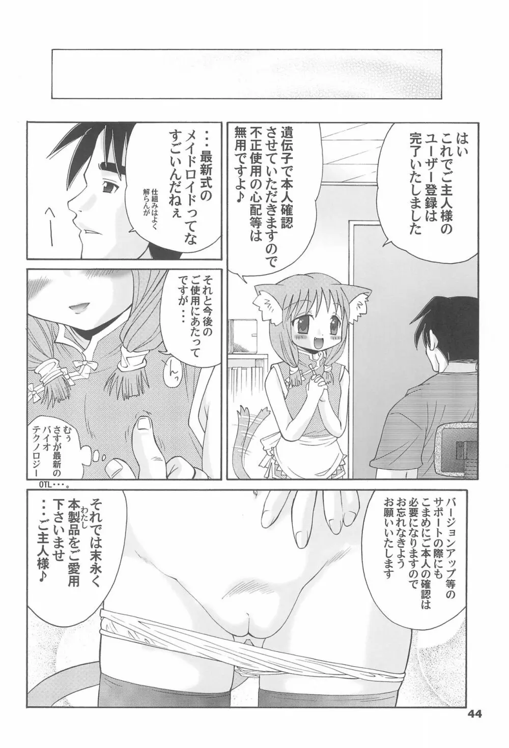 炉猫激 ロリねこHARD II Page.46