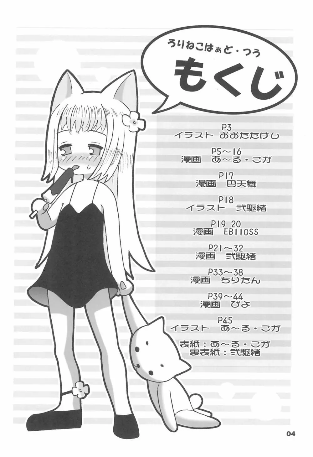 炉猫激 ロリねこHARD II Page.6