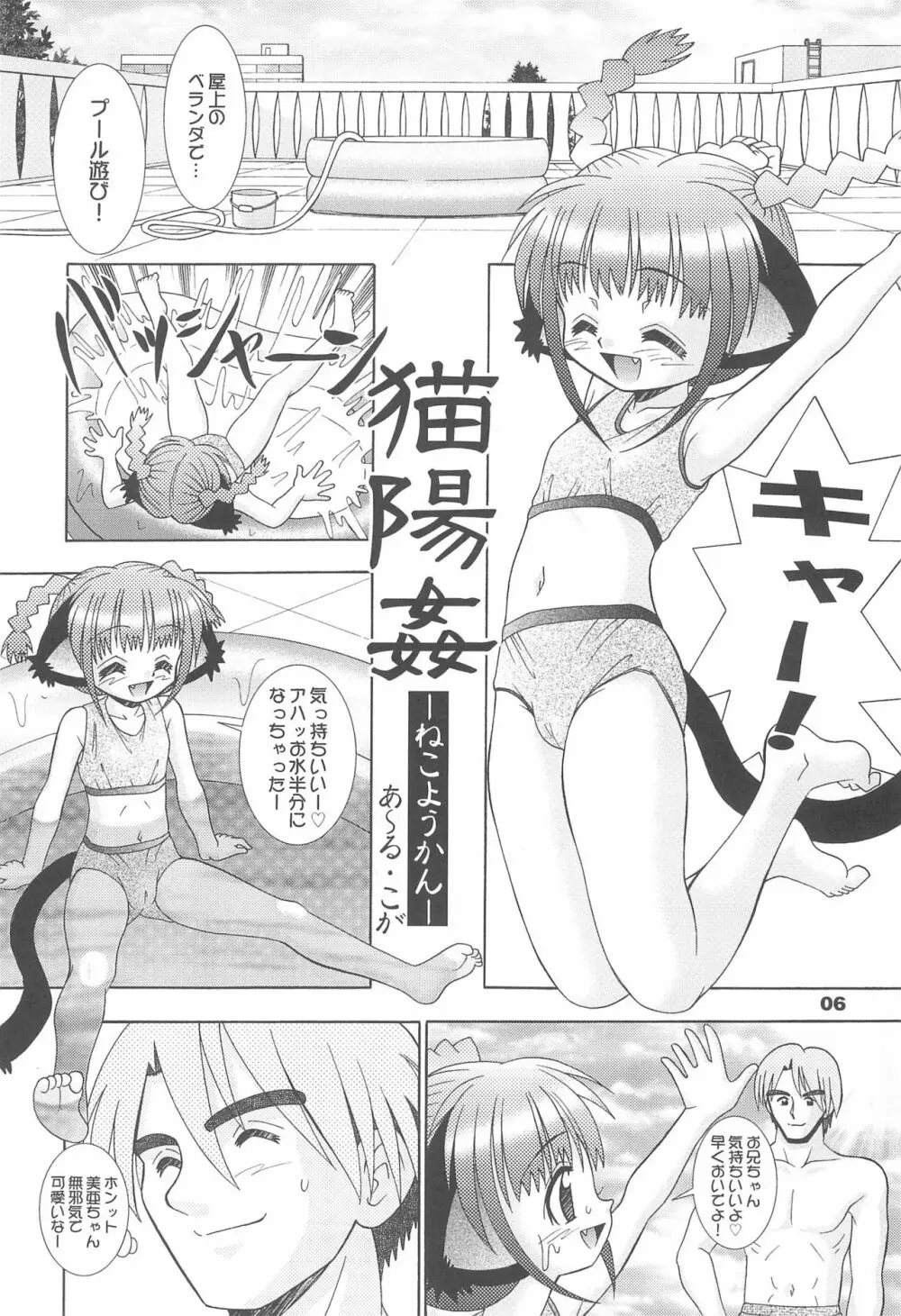 炉猫激 ロリねこHARD II Page.8