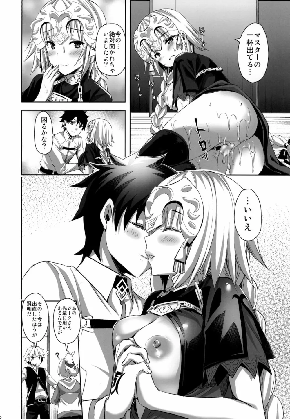 聖女の恋人 Page.28