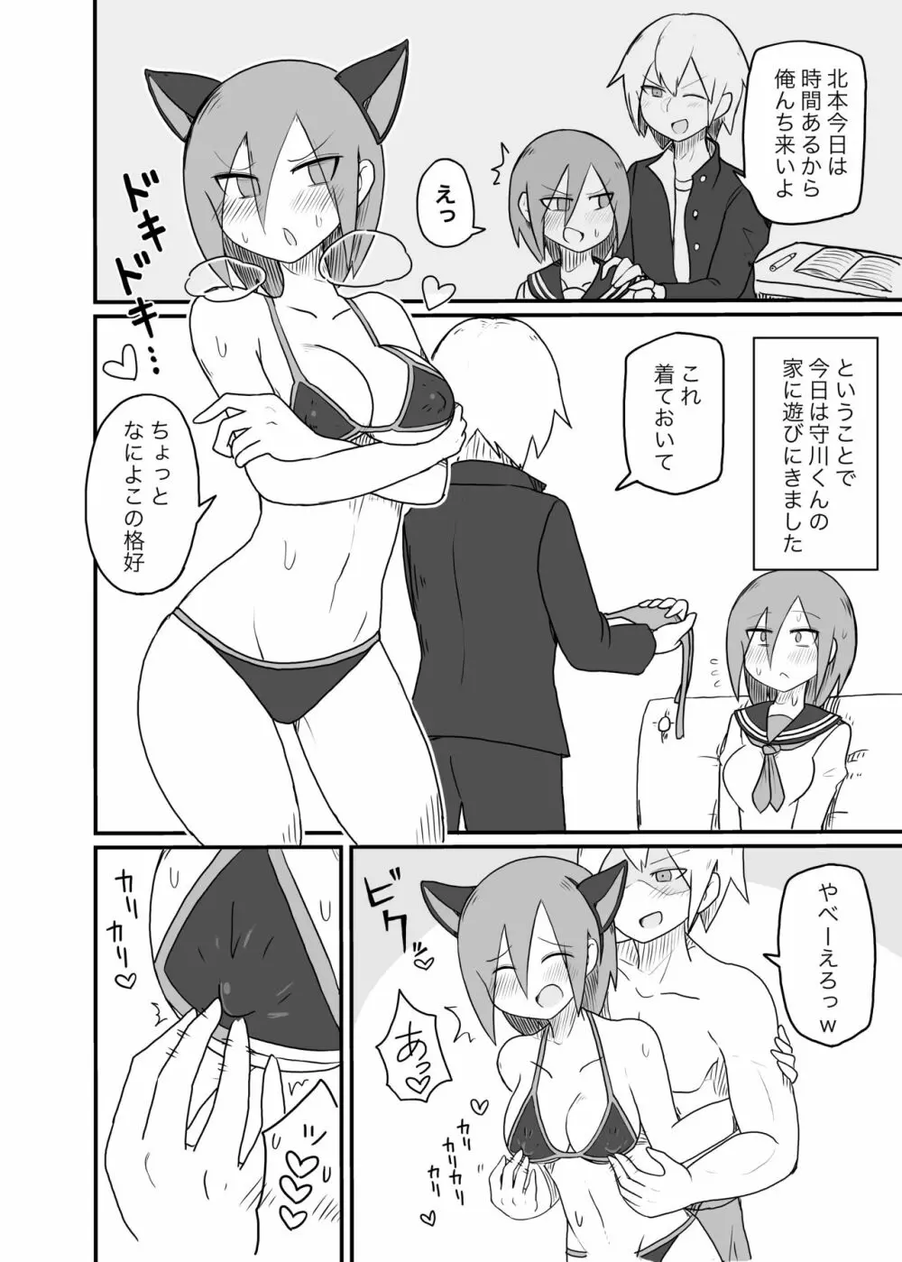 乳首開発されてしまう水泳部女の子 Page.24