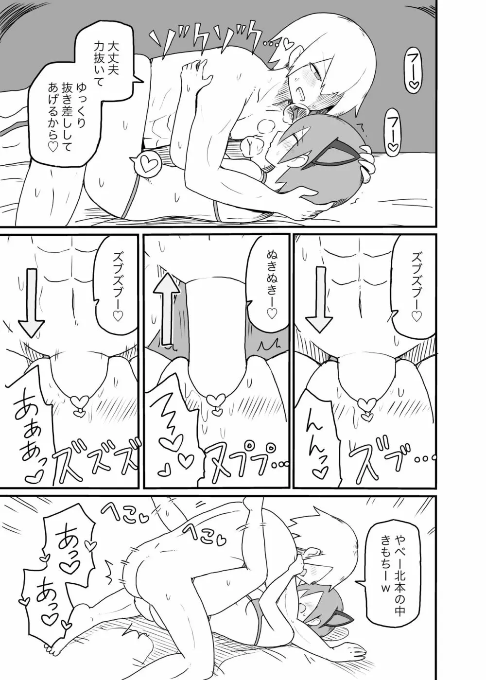 乳首開発されてしまう水泳部女の子 Page.27