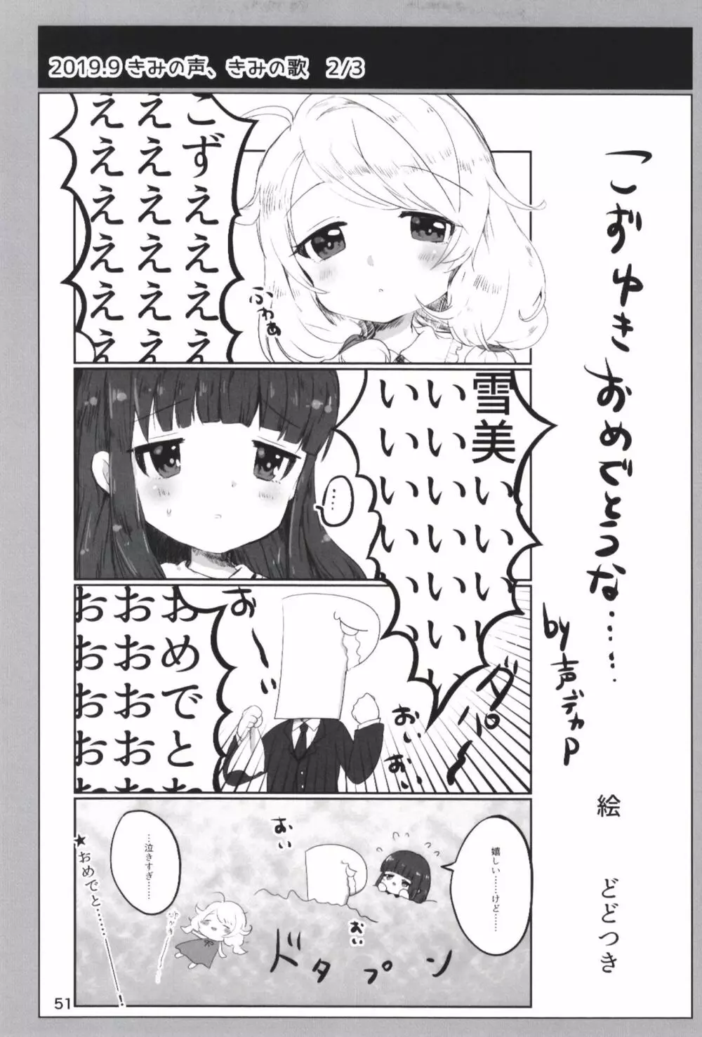 どどつき屋2018-2019まとめ Page.51