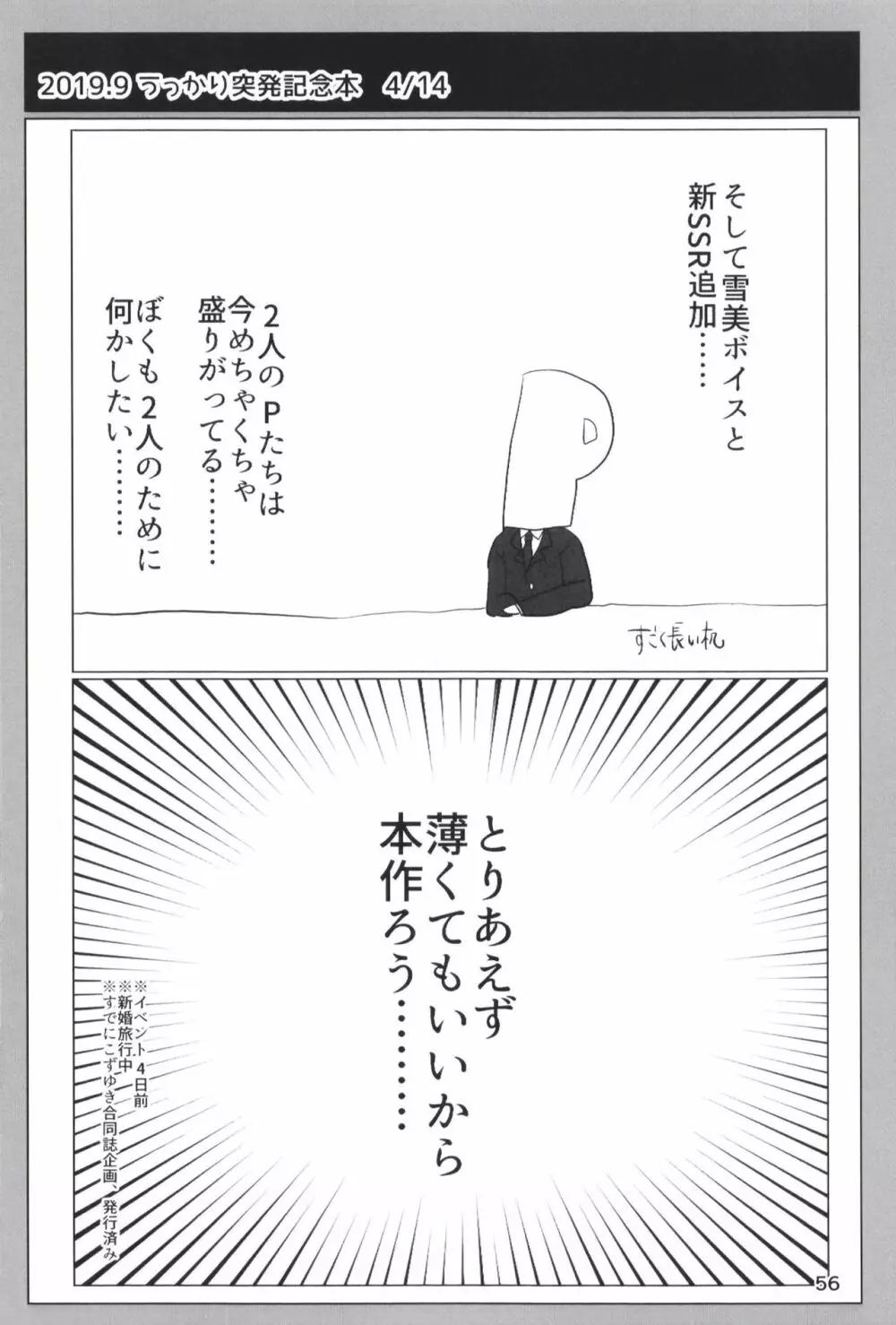 どどつき屋2018-2019まとめ Page.56