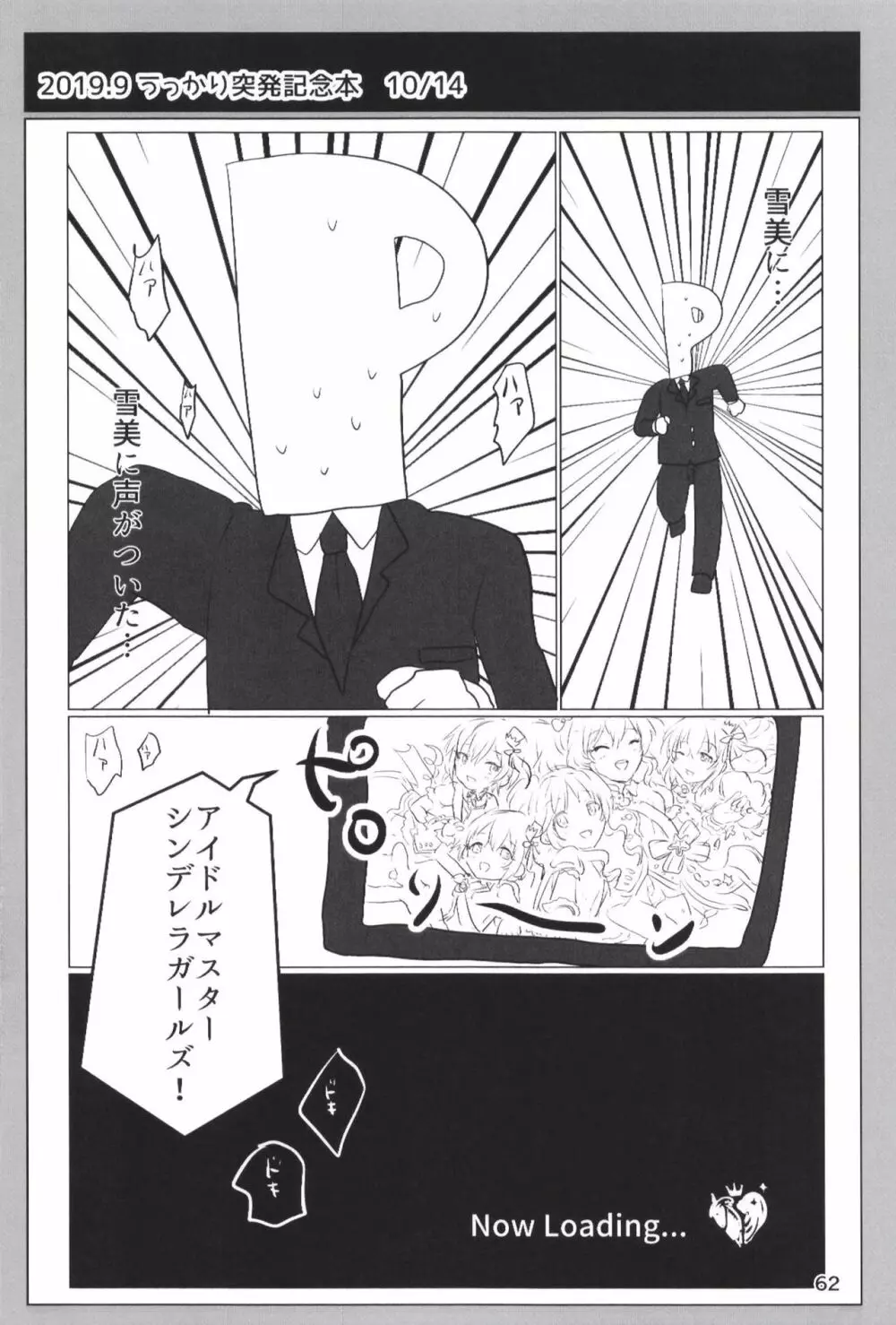 どどつき屋2018-2019まとめ Page.62