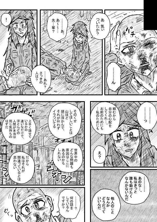最果てのメタル Page.12