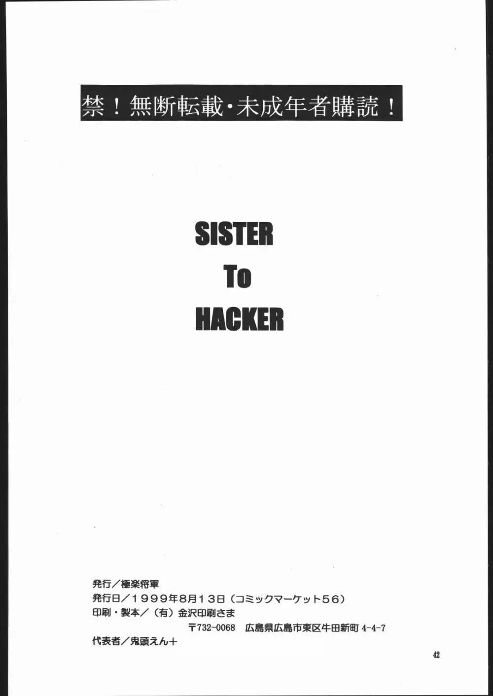 SISTER TO HACKER Page.41